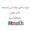 IRmath_Advanced_Engineering_Mathematics_DrTalati_Tabriz_1391