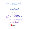 IRmath_Amadegi_riazi2_partialdiff