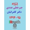 IRmath_Amirkabir_NumericalLinearAlgebra_Dr_Kamranian_handout_94_95