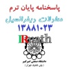IRmath_Moadelat_Amirkabir_Final_13881023_Solution