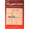 IRmath_Riazi1_Kerayechian_MohamadAli_Solutions_Chapter1-min