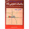 IRmath_Riazi1_Kerayechian_MohamadAli_Solutions_Chapter2_k