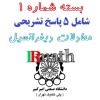 IRmath_pack1_moadelat_amirkabir