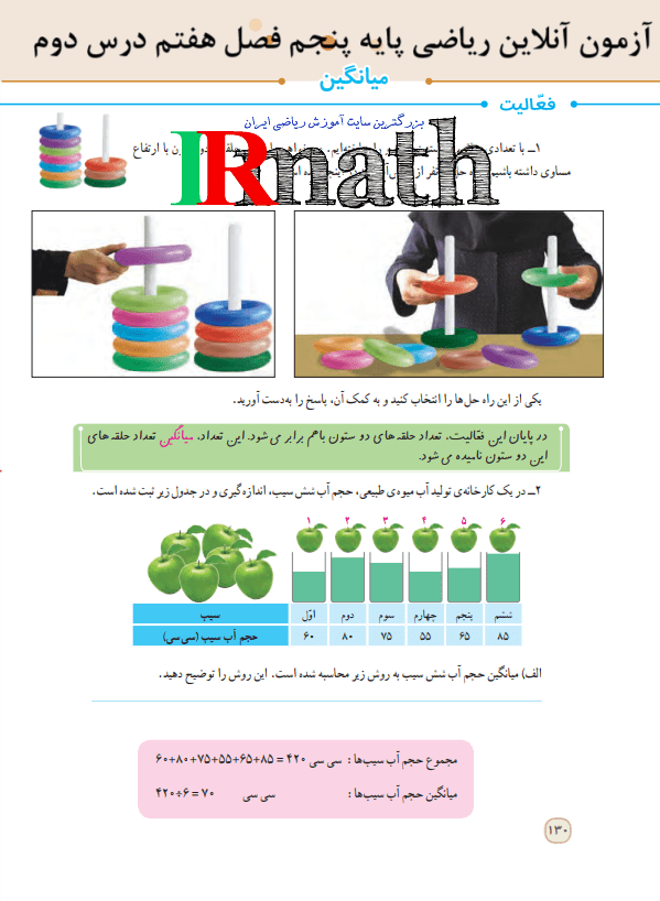آزمون آنلاین ریاضی پایه پنجم دبستان فصل هفتم آمار و احتمال درس  دوم میانگین در سایت ریاضیات ایران