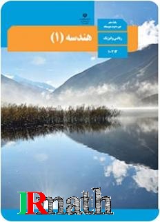 آزمون آنلاین هندسه یک پایه دهم دبیرستان در سایت ریاضیات ایران آزمون آنلاین هندسه یک پایه دهم دبیرستان در سایت ریاضیات ایران
