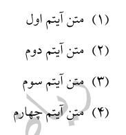 آموزش لیست های شمارشی درلاتک در سایت ریاضیات ایران آموزش لیست های شمارشی درلاتک در سایت ریاضیات ایران