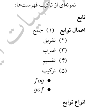 آموزش لیست های توسیفی ترکیبی درلاتک در سایت ریاضیات ایران آموزش لیست های توسیفی ترکیبی درلاتک در سایت ریاضیات ایران