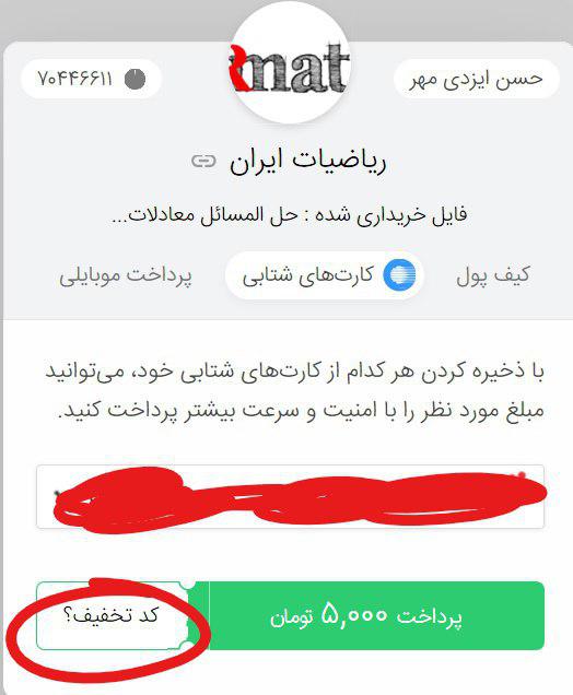 تخفیف سایت ریاضیات ایران در سال 97