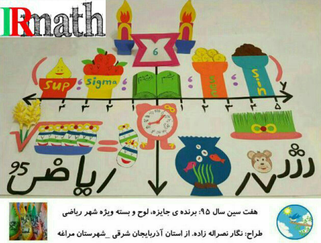 هفت سین ریاضی